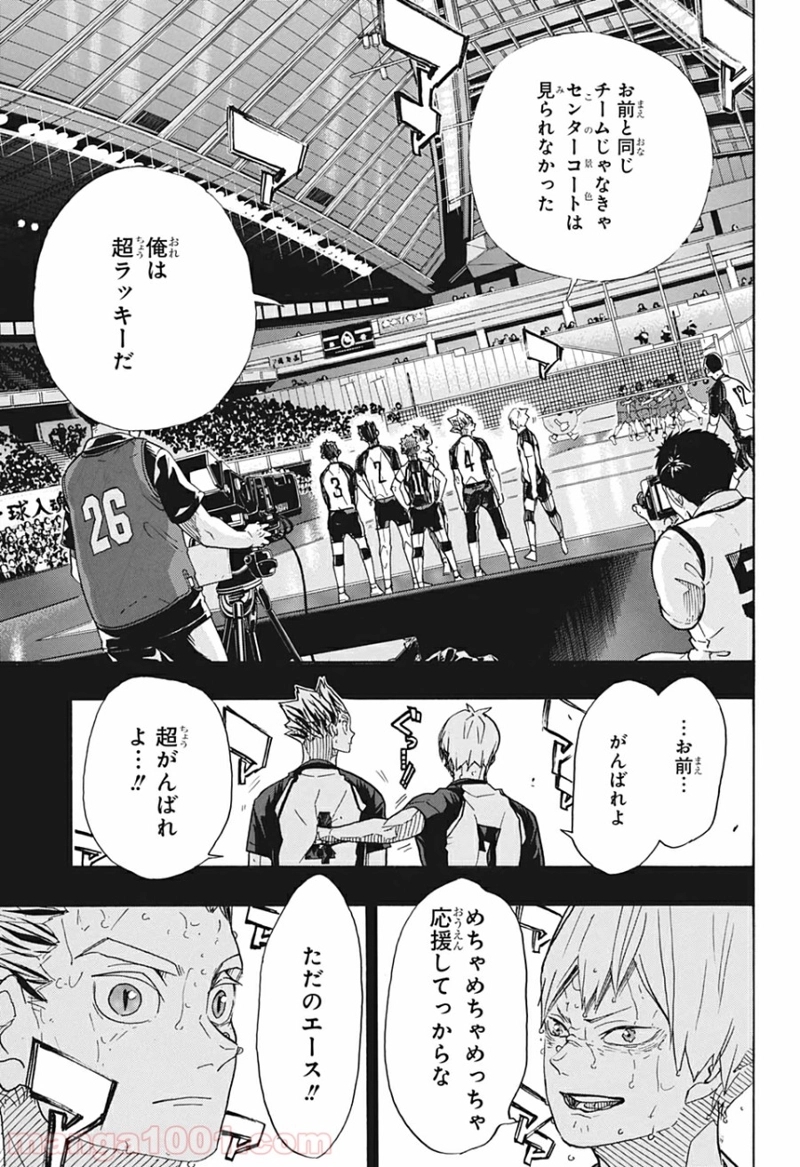 ハイキュー!! 第392話 - Page 13