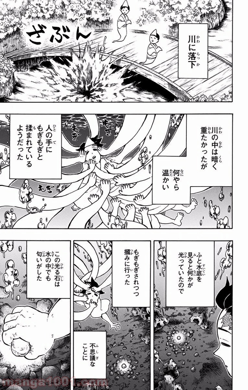 鬼滅の刃 第104話 - Page 9