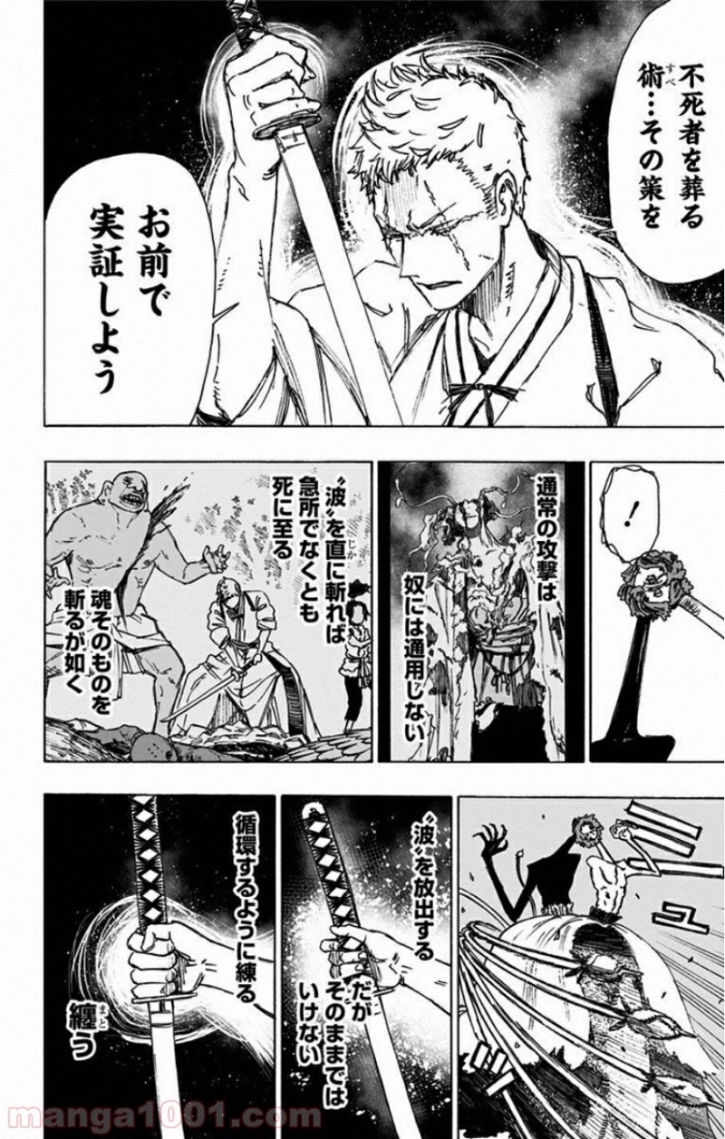 地獄楽 第41話 - Page 4