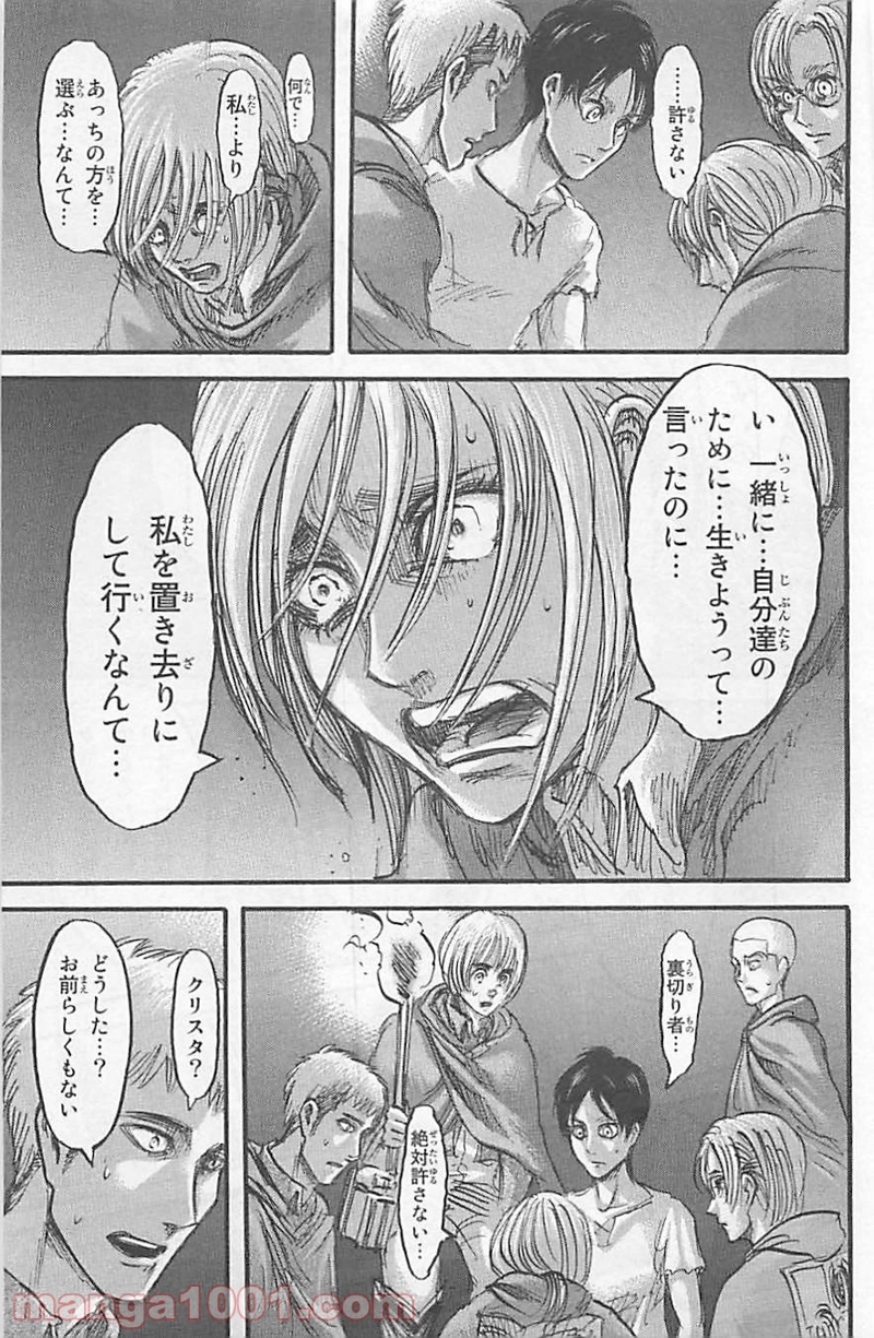 進撃の巨人 第51話 - Page 19