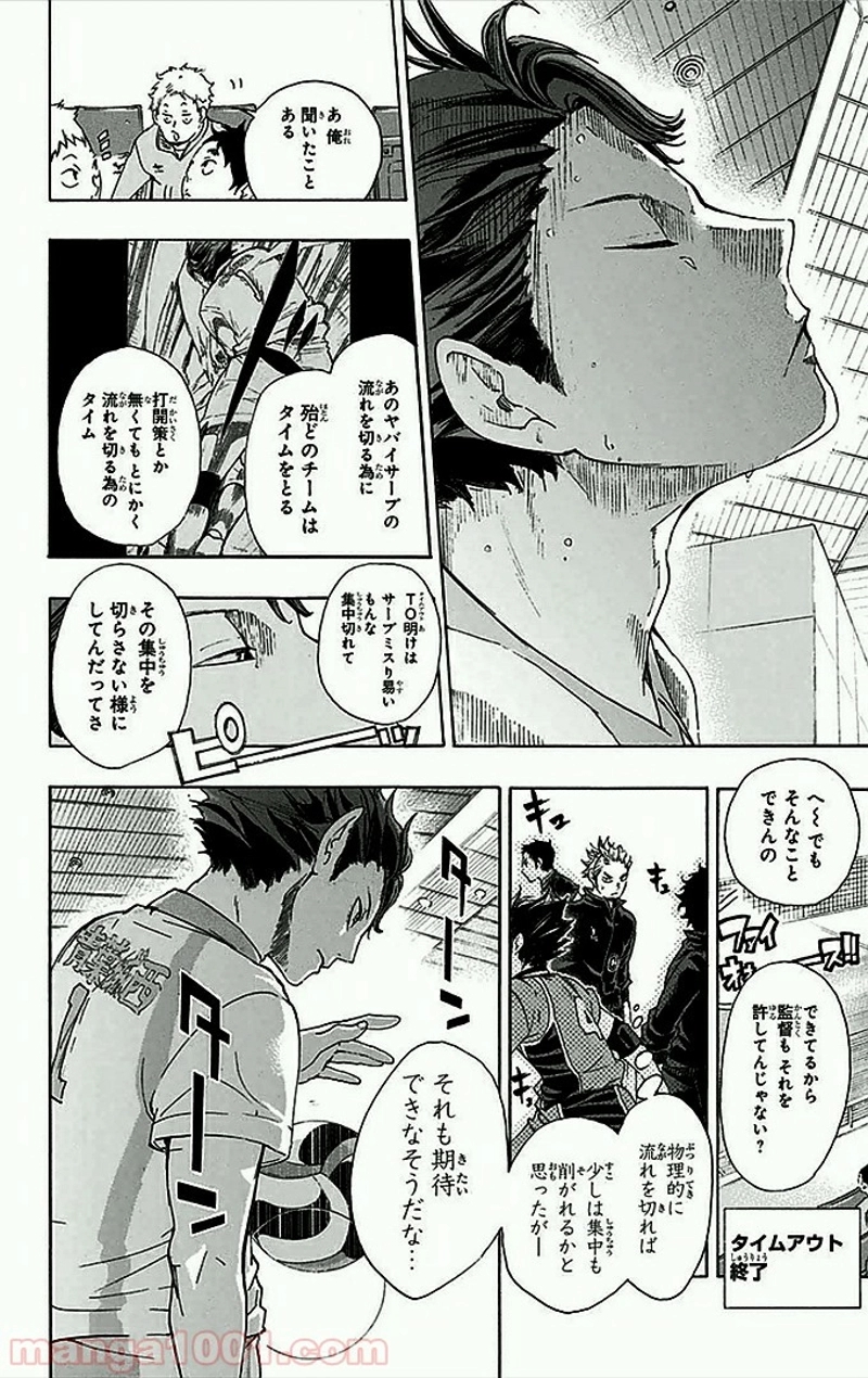 ハイキュー!! 第52話 - Page 15