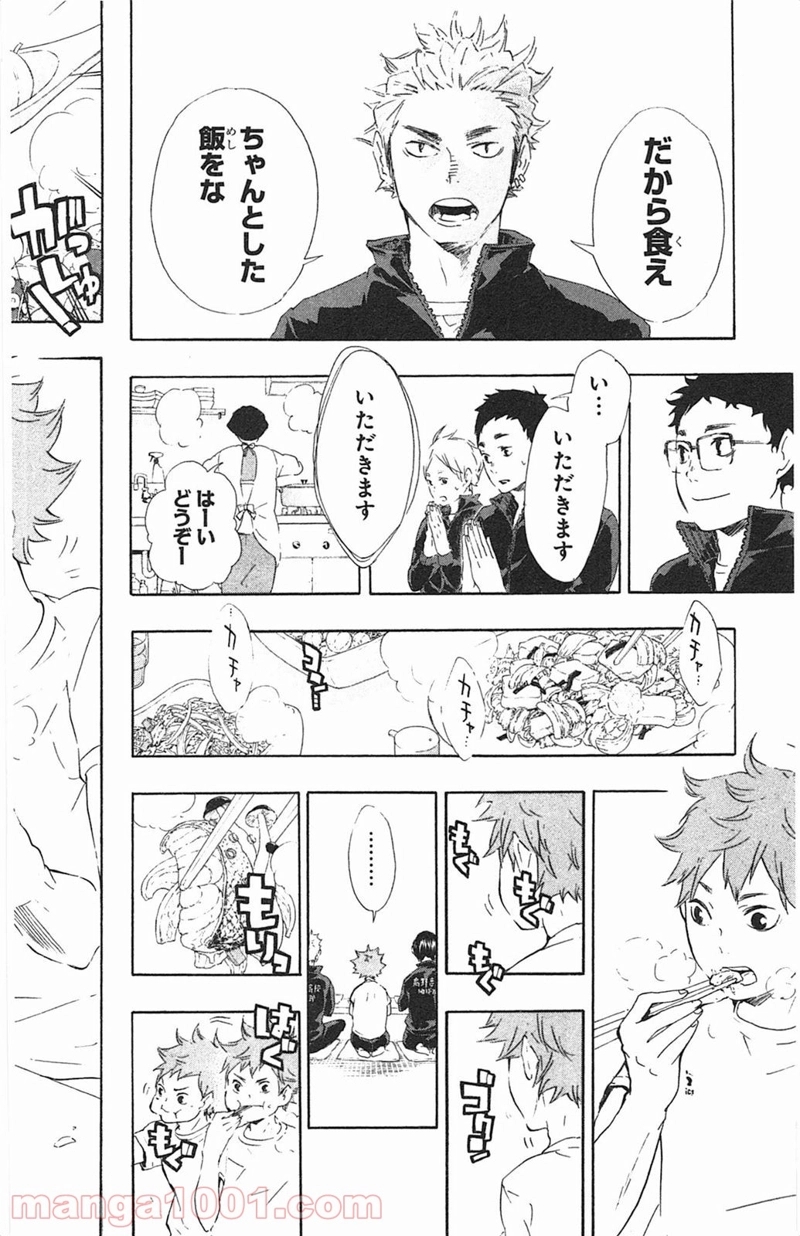 ハイキュー!! 第69話 - Page 18