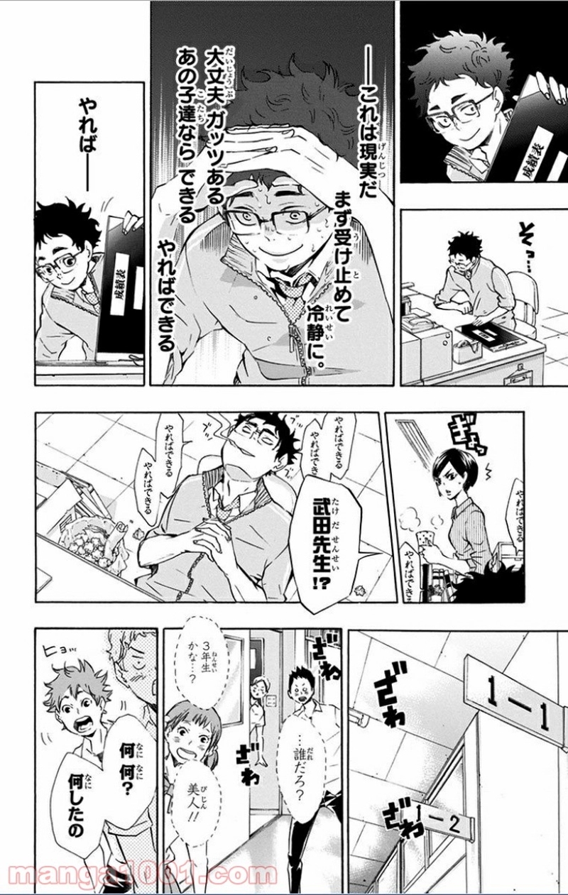 ハイキュー!! 第72話 - Page 14