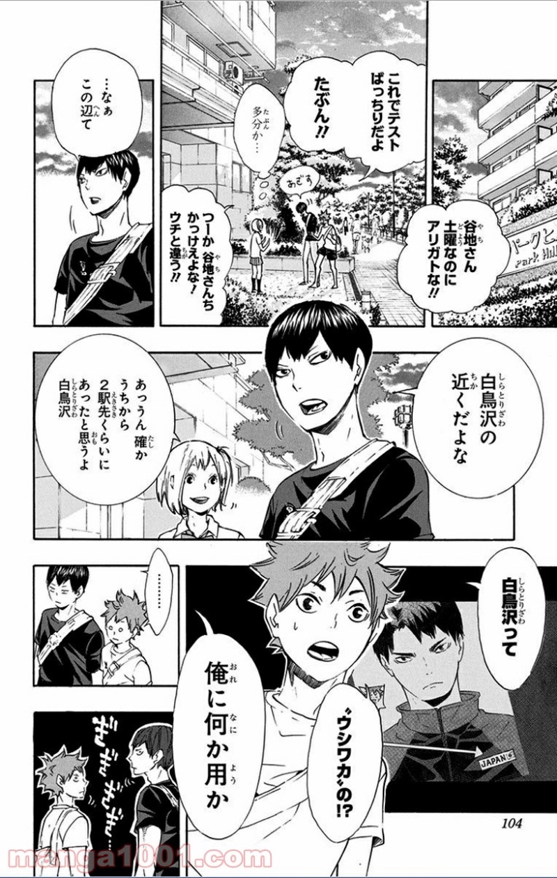 ハイキュー!! 第76話 - Page 18