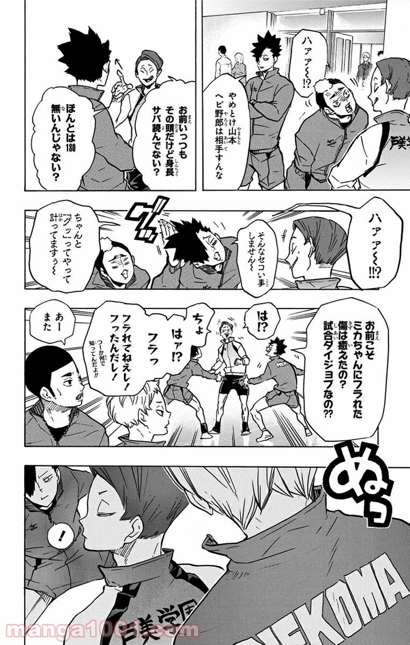 ハイキュー!! 第190話 - Page 16