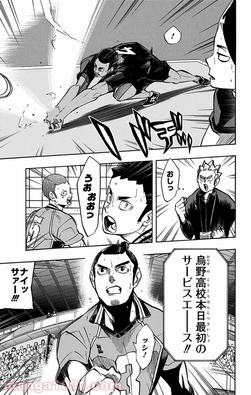ハイキュー!! 第254話 - Page 10
