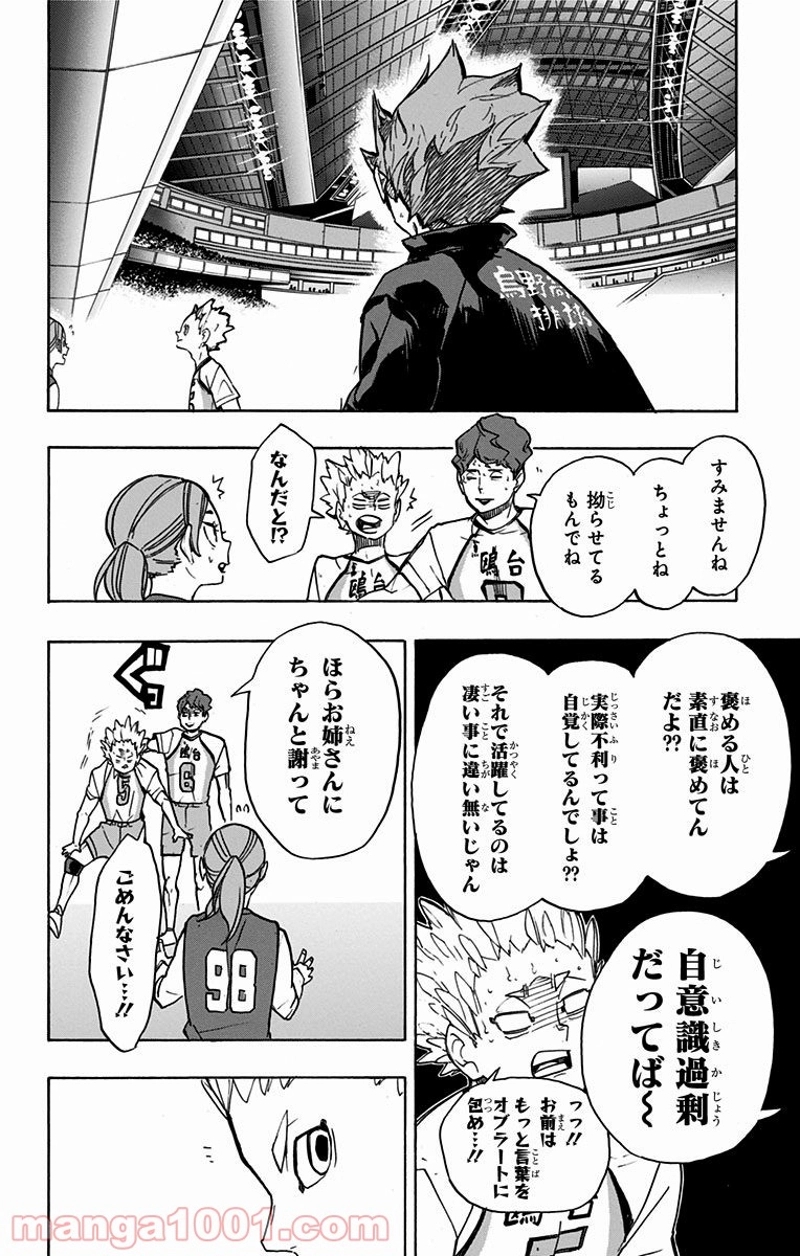 ハイキュー!! 第245話 - Page 16