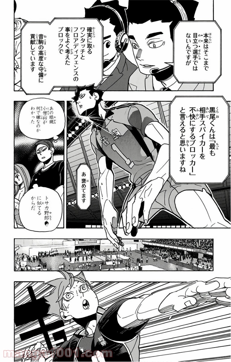 ハイキュー!! 第297話 - Page 21