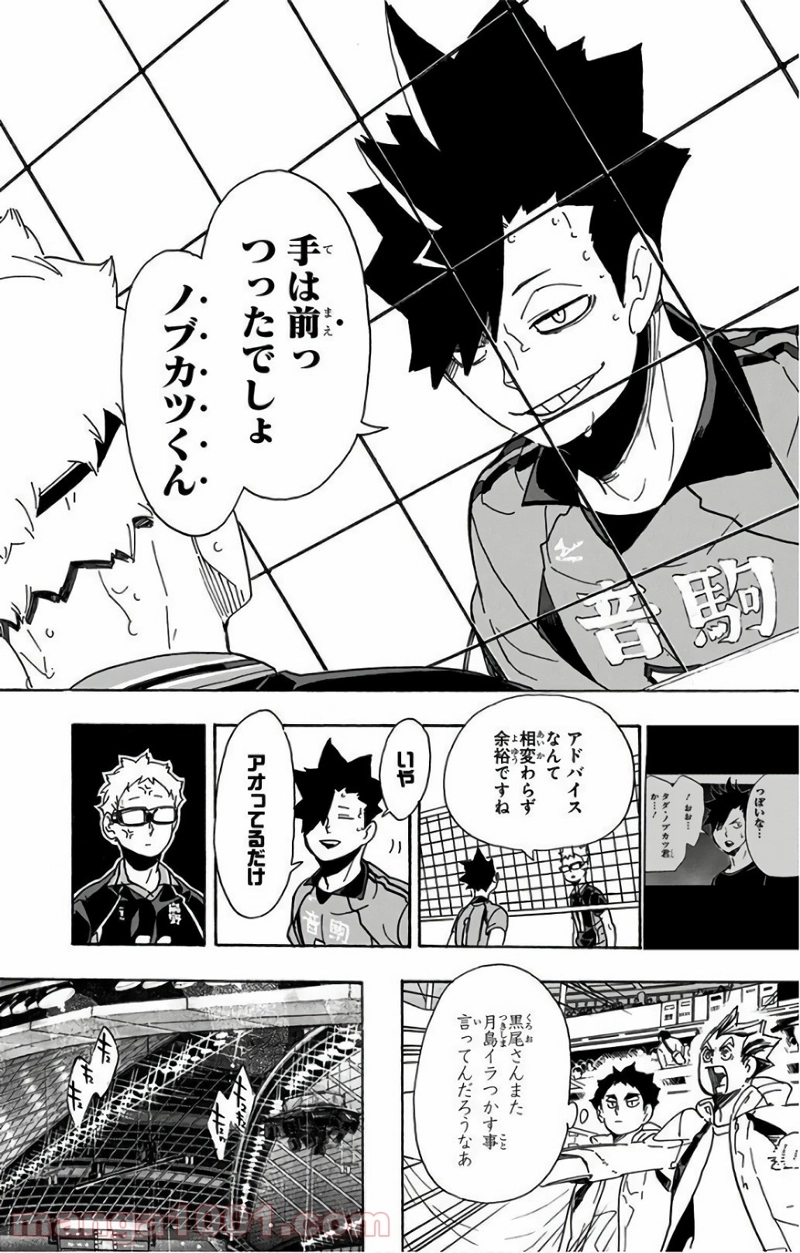 ハイキュー!! 第297話 - Page 18