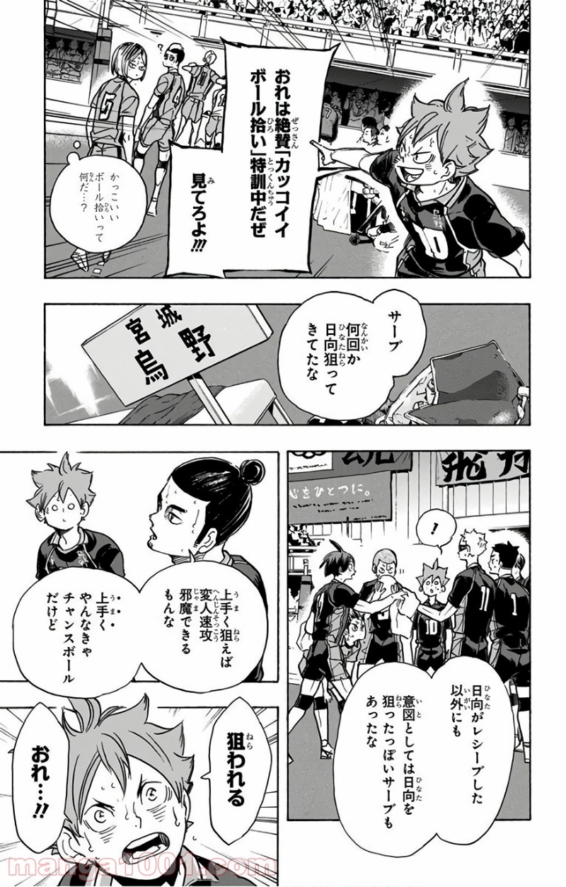 ハイキュー!! 第305話 - Page 5