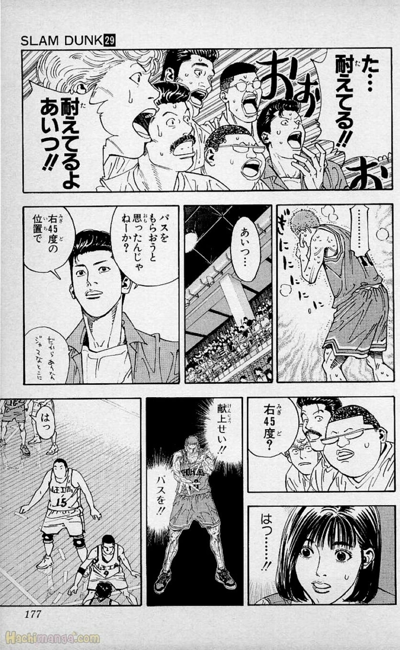 スラム　ダンク 第29話 - Page 176