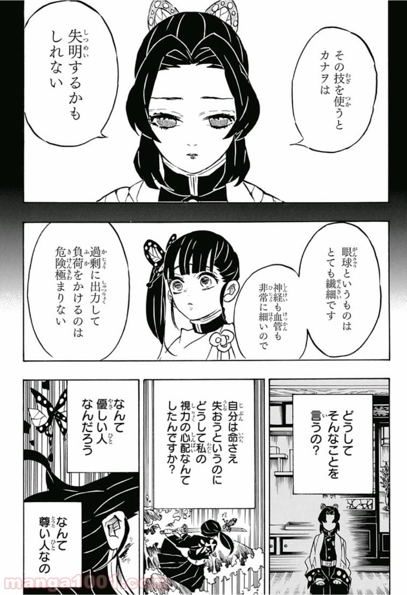 鬼滅の刃 第162話 - Page 18