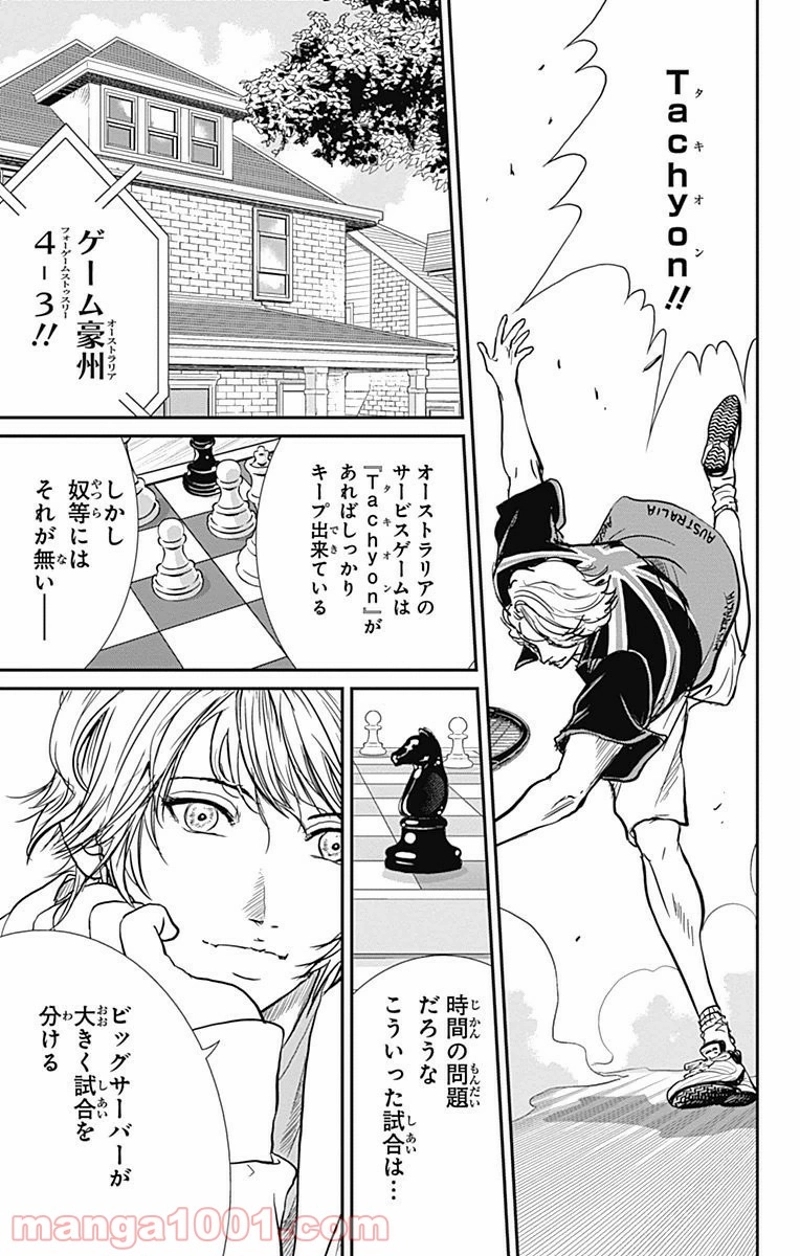 新テニスの王子様 第204話 - Page 9