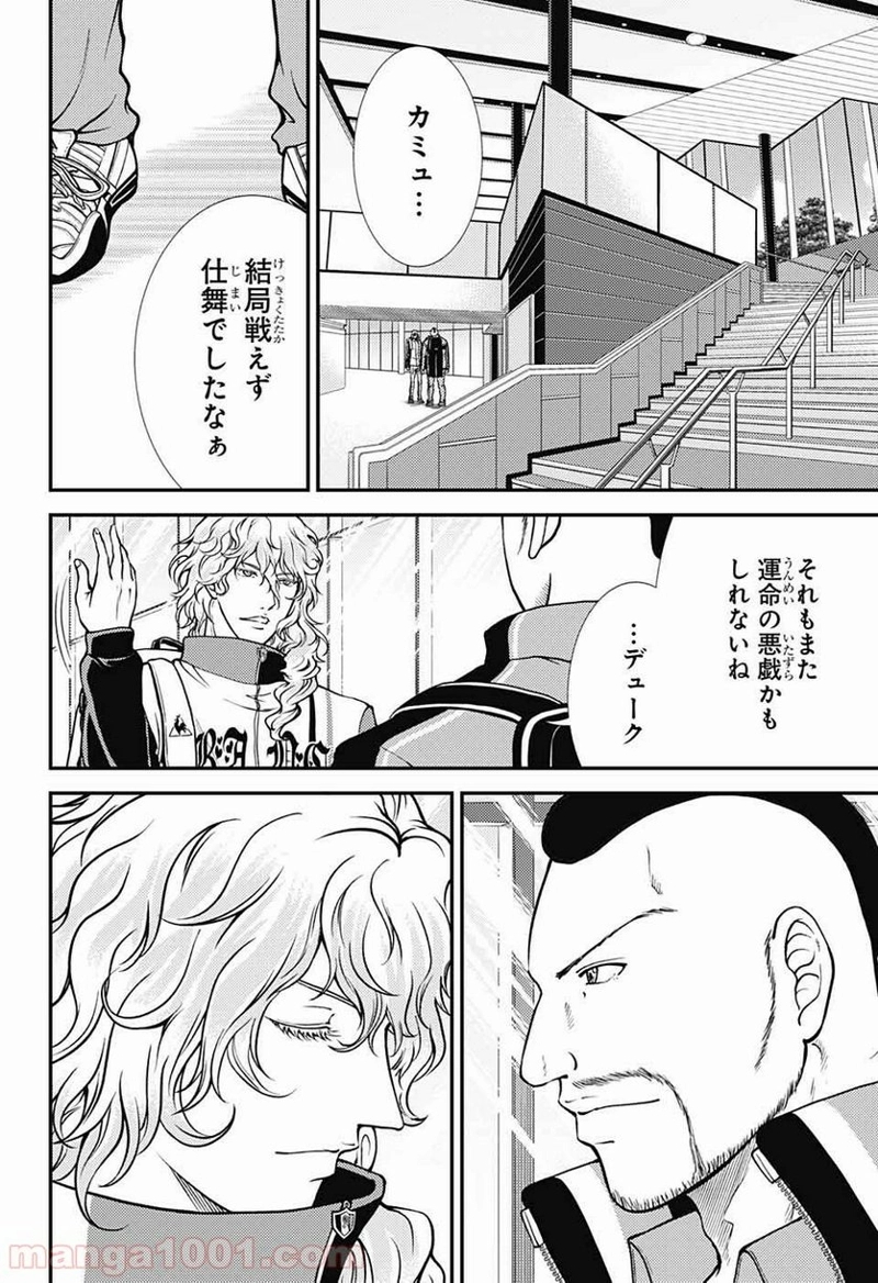 新テニスの王子様 第266話 - Page 8