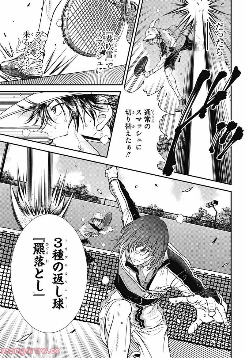 新テニスの王子様 第377話 - Page 5