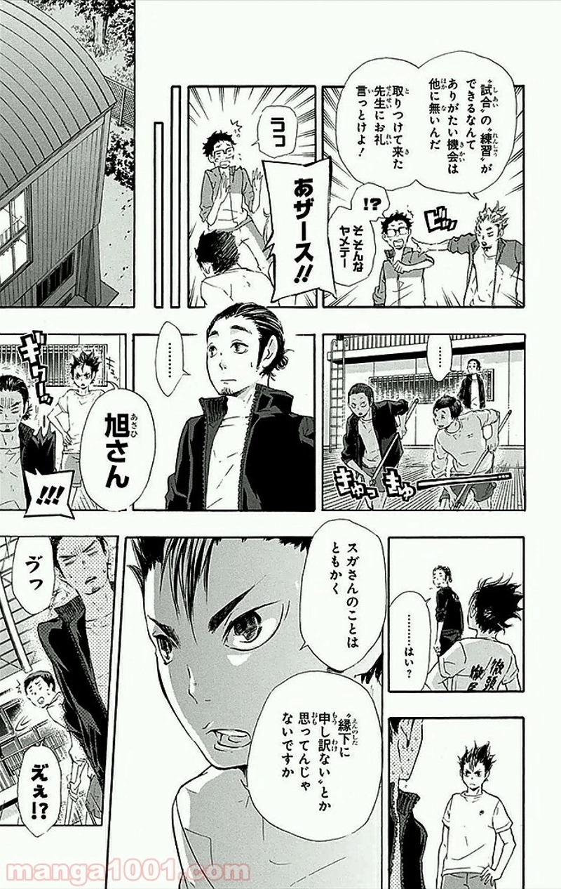 ハイキュー!! 第27話 - Page 4