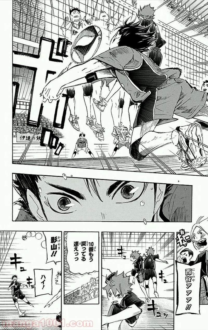 ハイキュー!! 第44話 - Page 13
