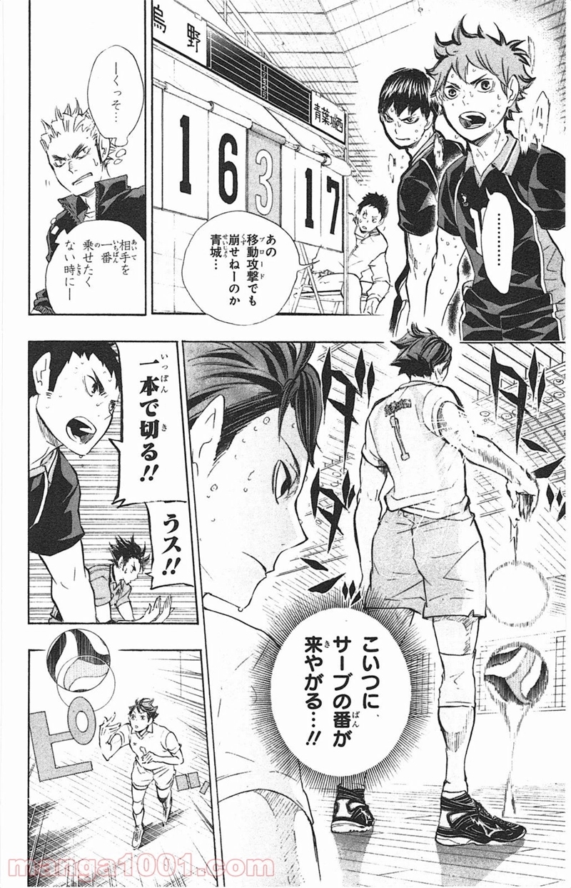 ハイキュー!! 第63話 - Page 14