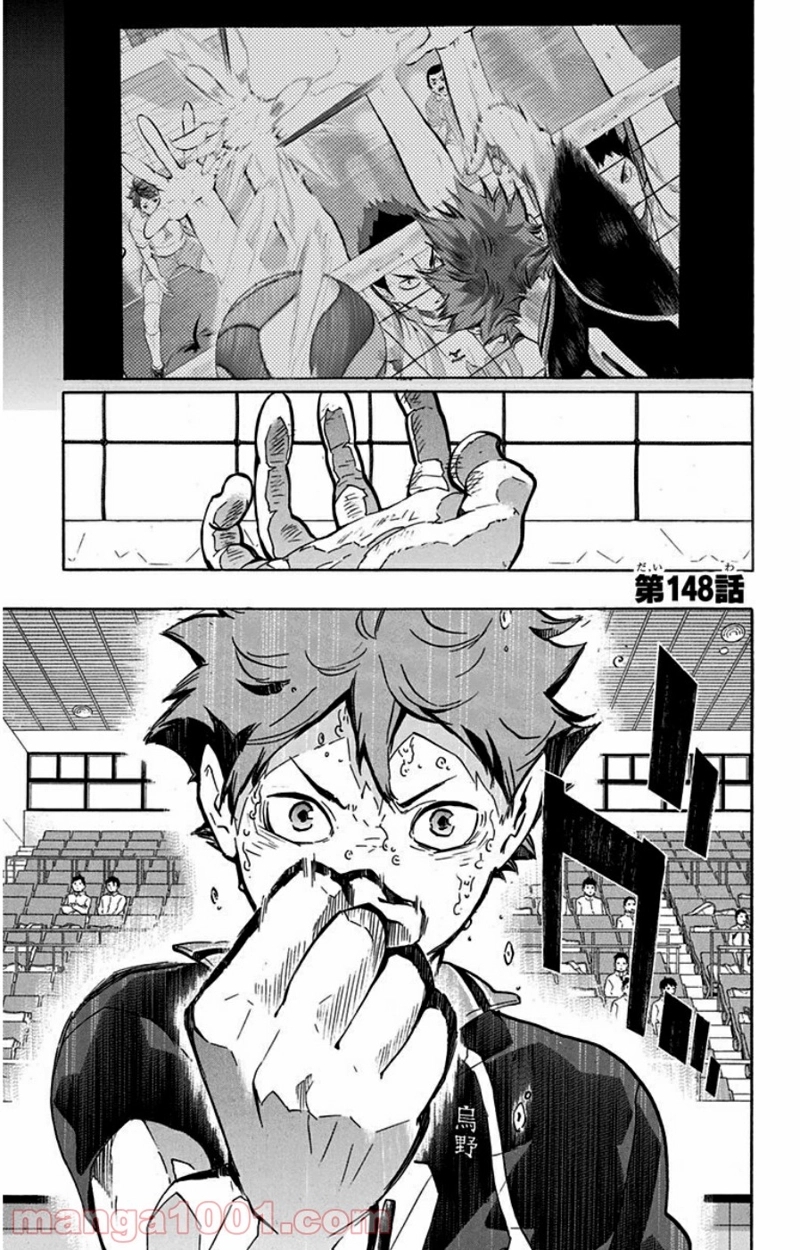 ハイキュー!! 第148話 - Page 1