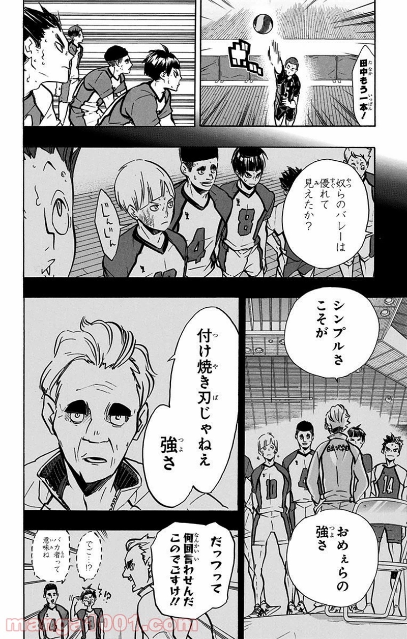ハイキュー!! 第165話 - Page 10