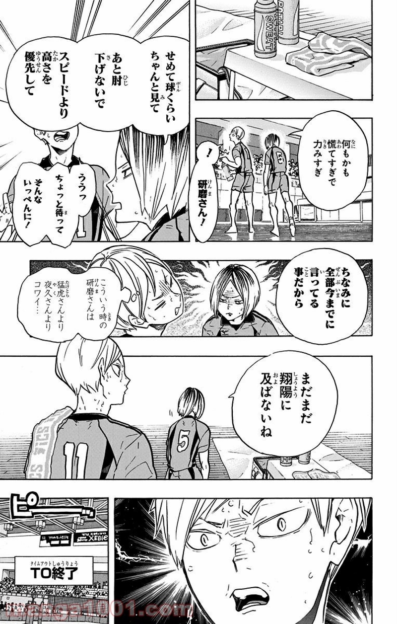 ハイキュー!! 第193話 - Page 13