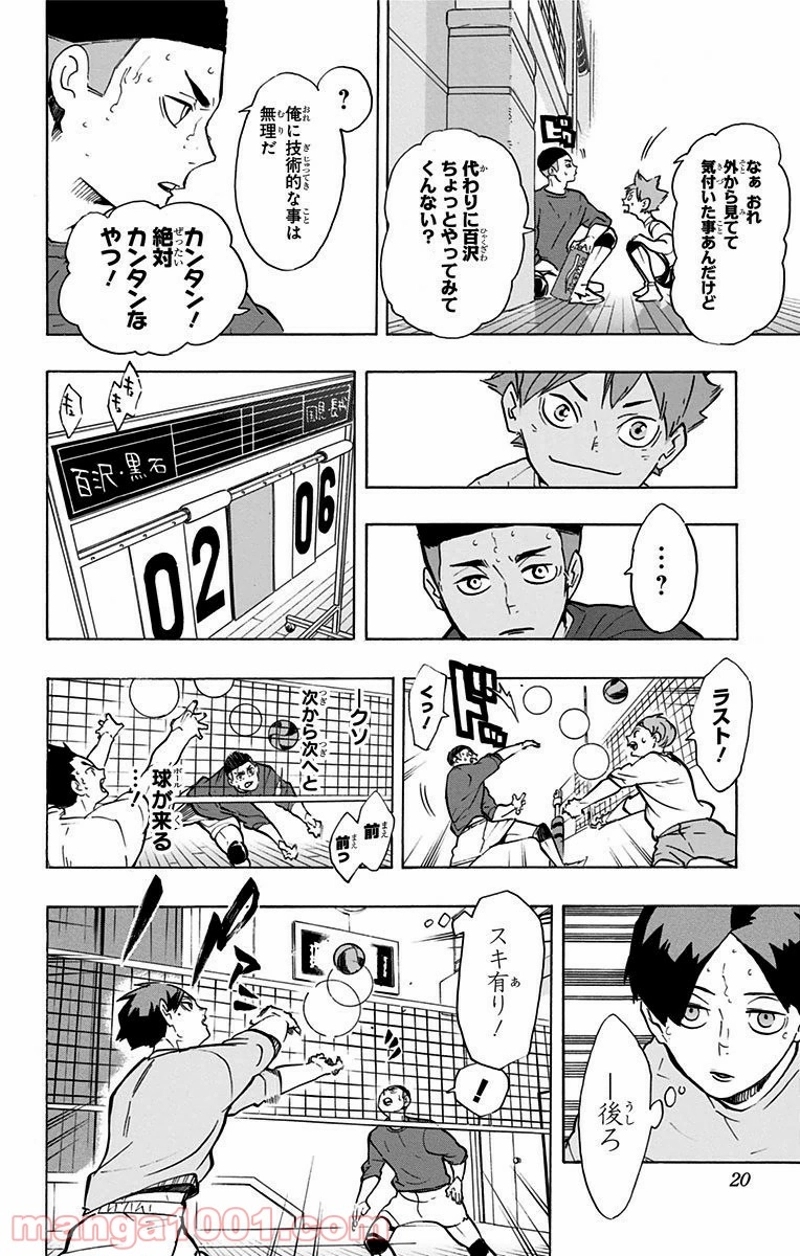 ハイキュー!! 第217話 - Page 18