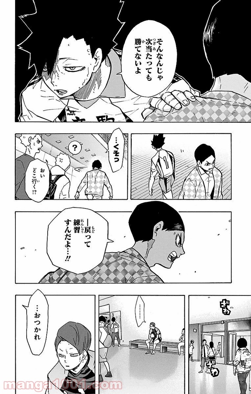 ハイキュー!! 第206話 - Page 10