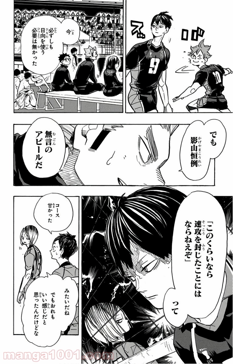 ハイキュー!! 第305話 - Page 18