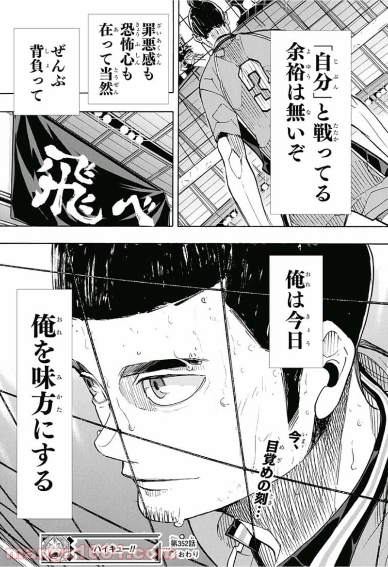 ハイキュー!! 第352話 - Page 19