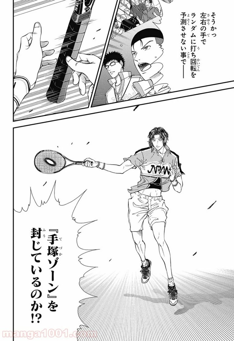 新テニスの王子様 第299話 - Page 4