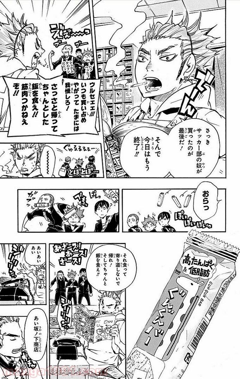 ハイキュー!! 第16話 - Page 8
