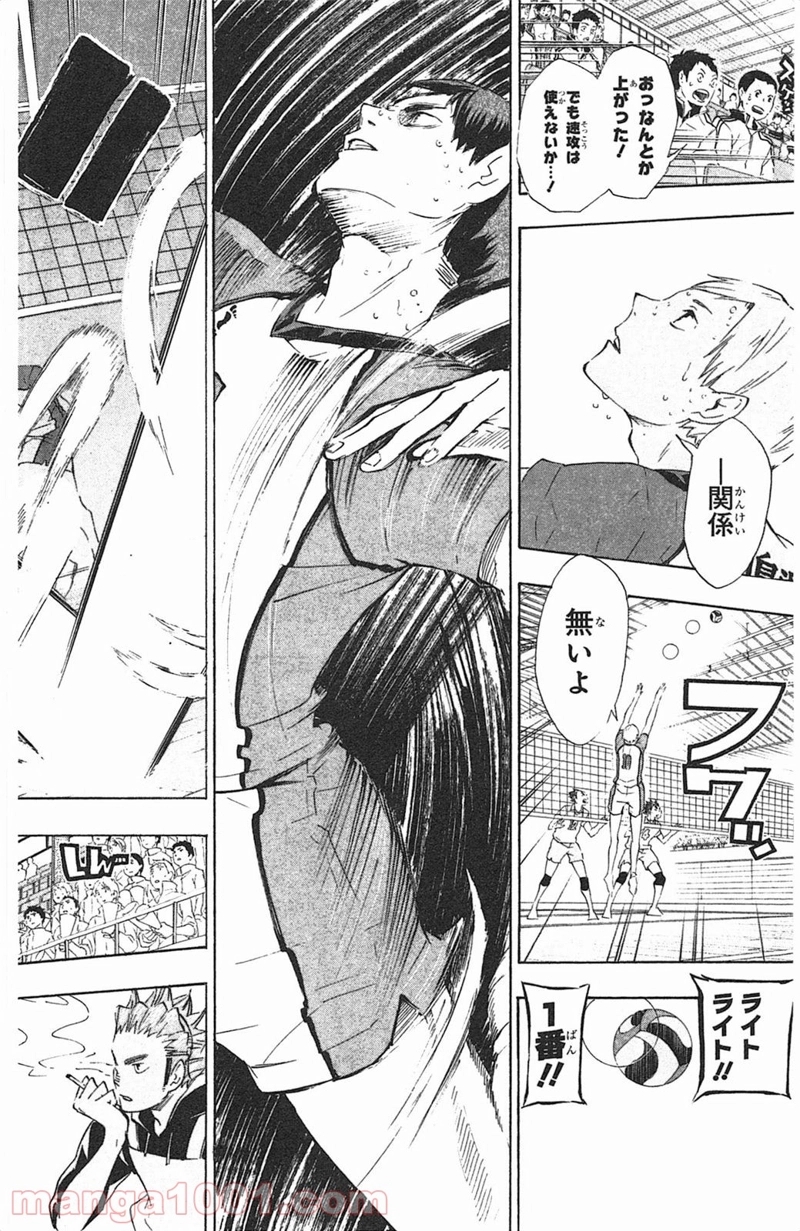 ハイキュー!! 第71話 - Page 4