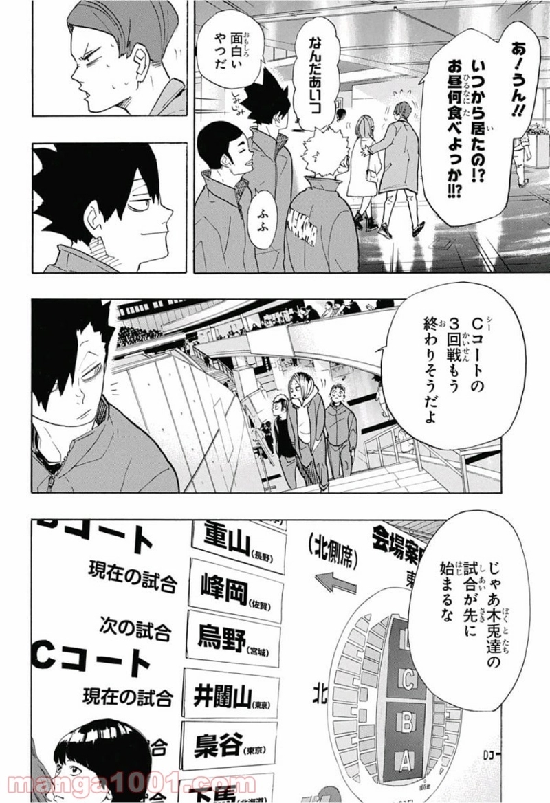 ハイキュー!! 第327話 - Page 14