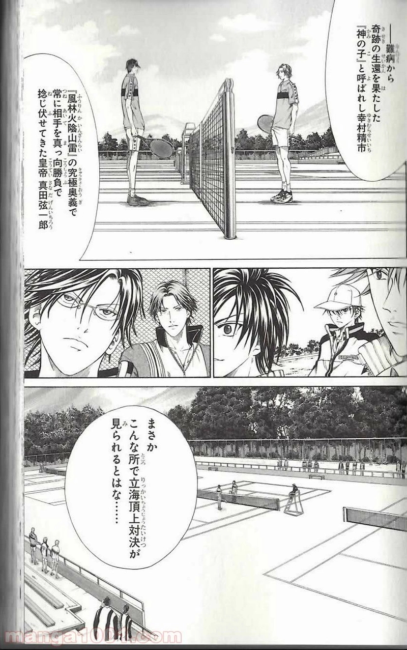 新テニスの王子様 第8話 - Page 8