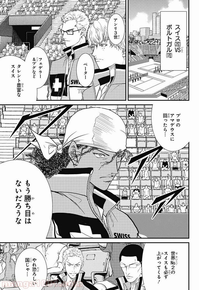 新テニスの王子様 第230話 - Page 3