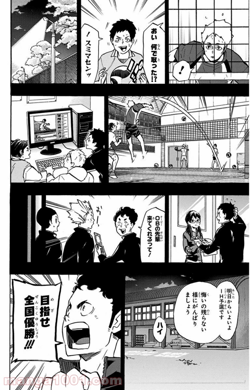 ハイキュー!! 第149話 - Page 10