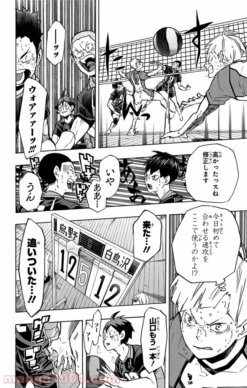 ハイキュー!! 第182話 - Page 10