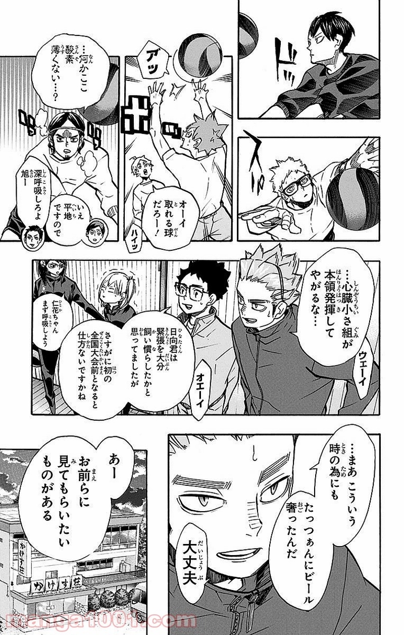 ハイキュー!! 第230話 - Page 5