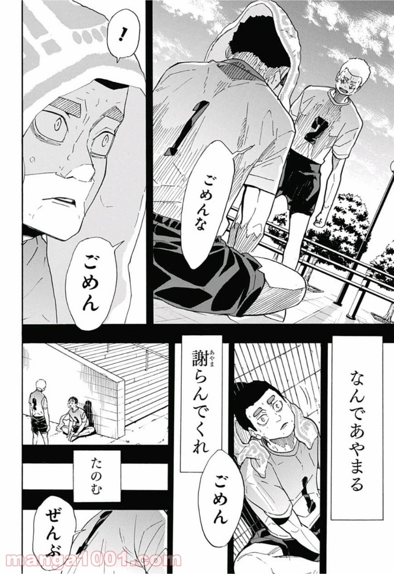 ハイキュー!! 第329話 - Page 11
