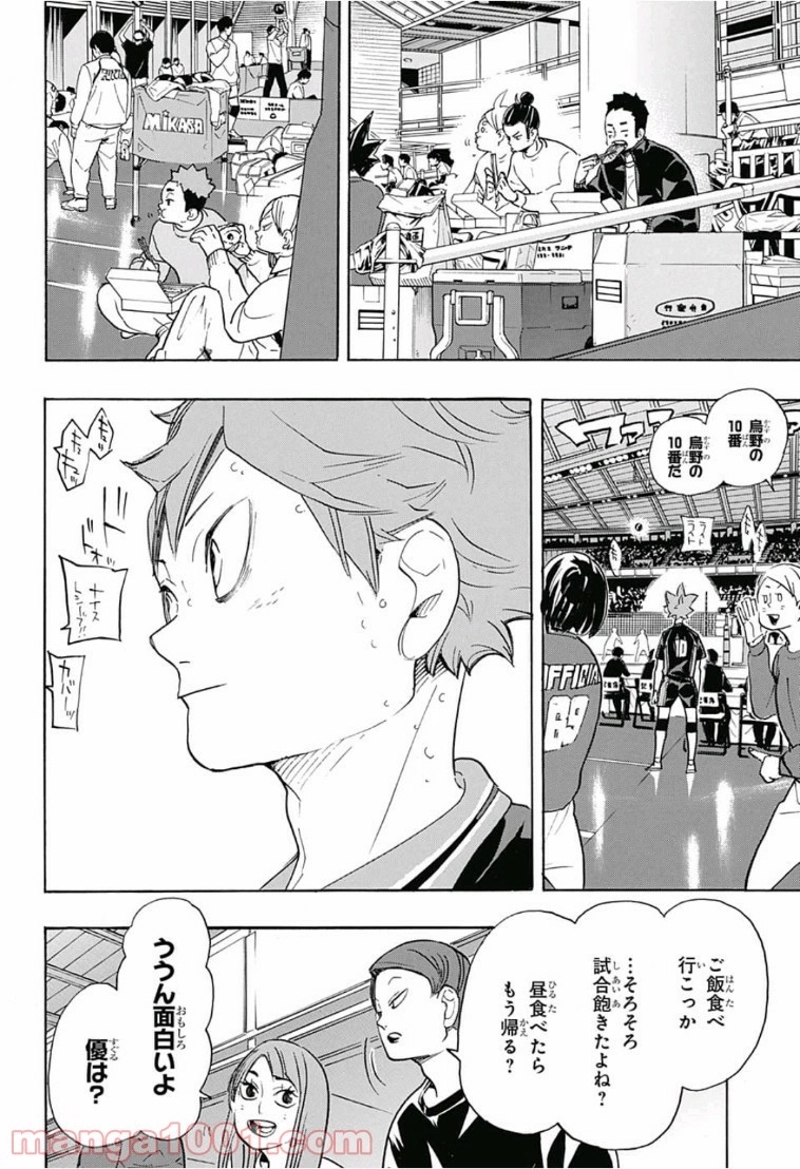 ハイキュー!! 第326話 - Page 14