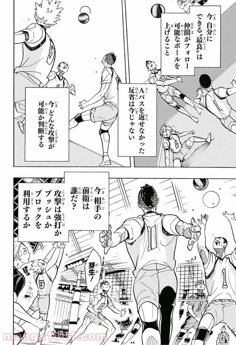 ハイキュー!! 第358話 - Page 14