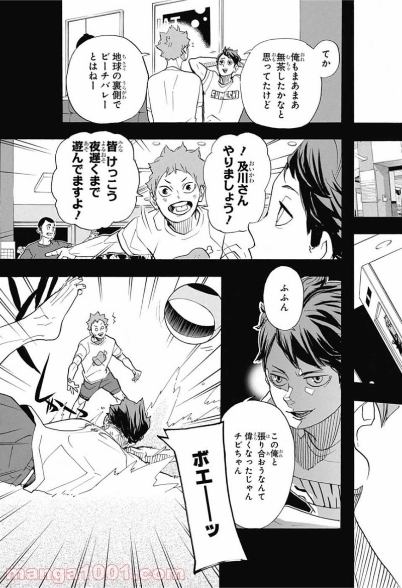 ハイキュー!! 第372話 - Page 18