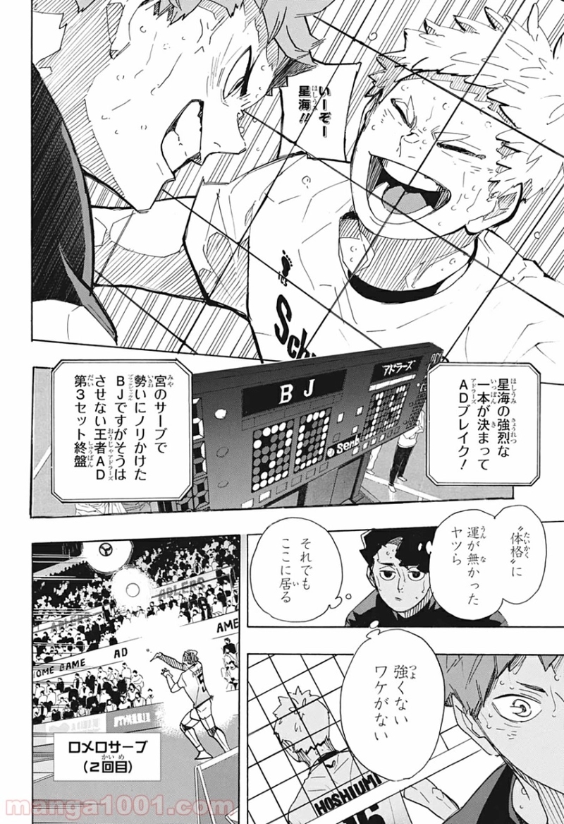 ハイキュー!! 第394話 - Page 2