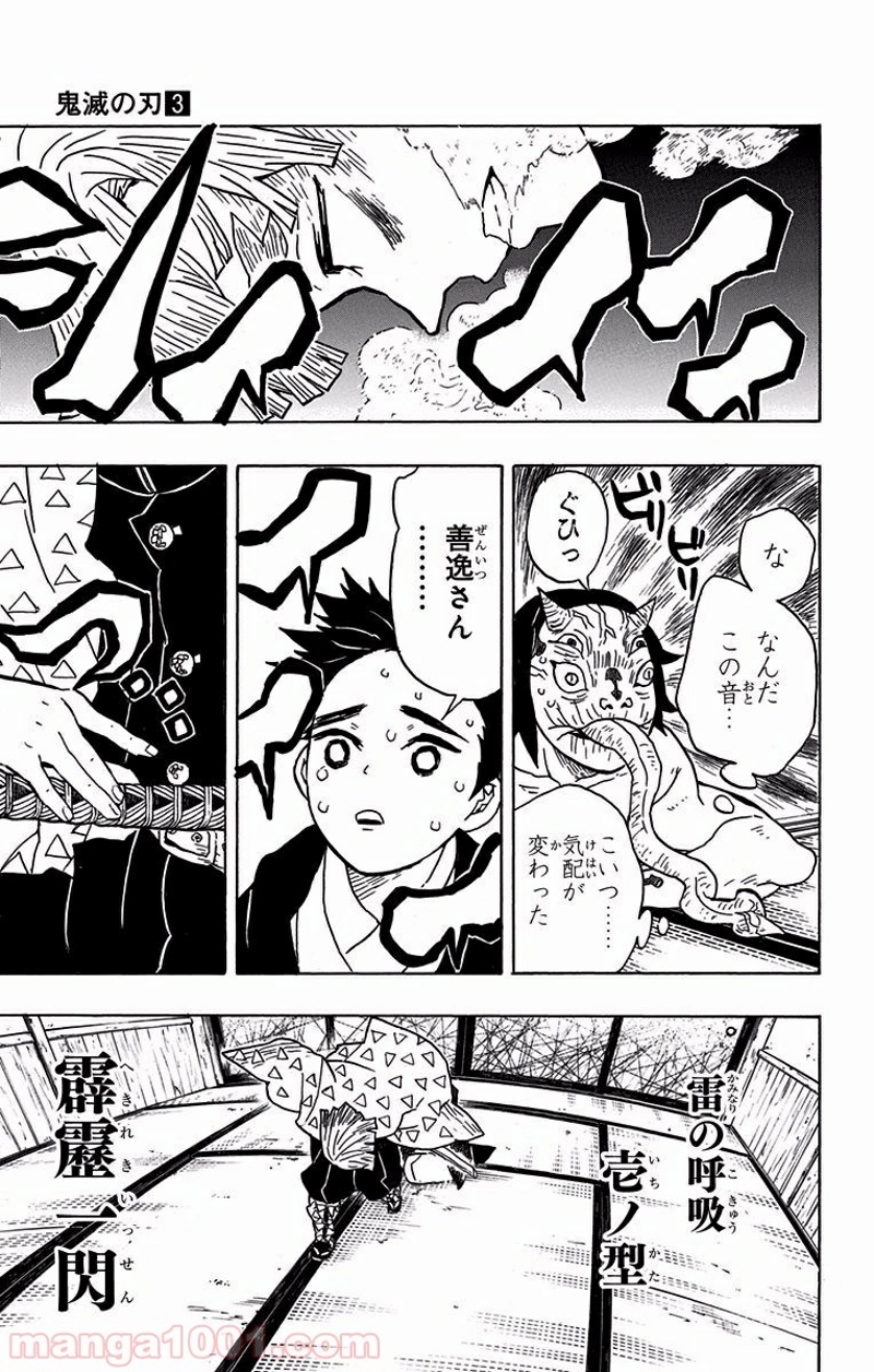 鬼滅の刃 第23話 - Page 9