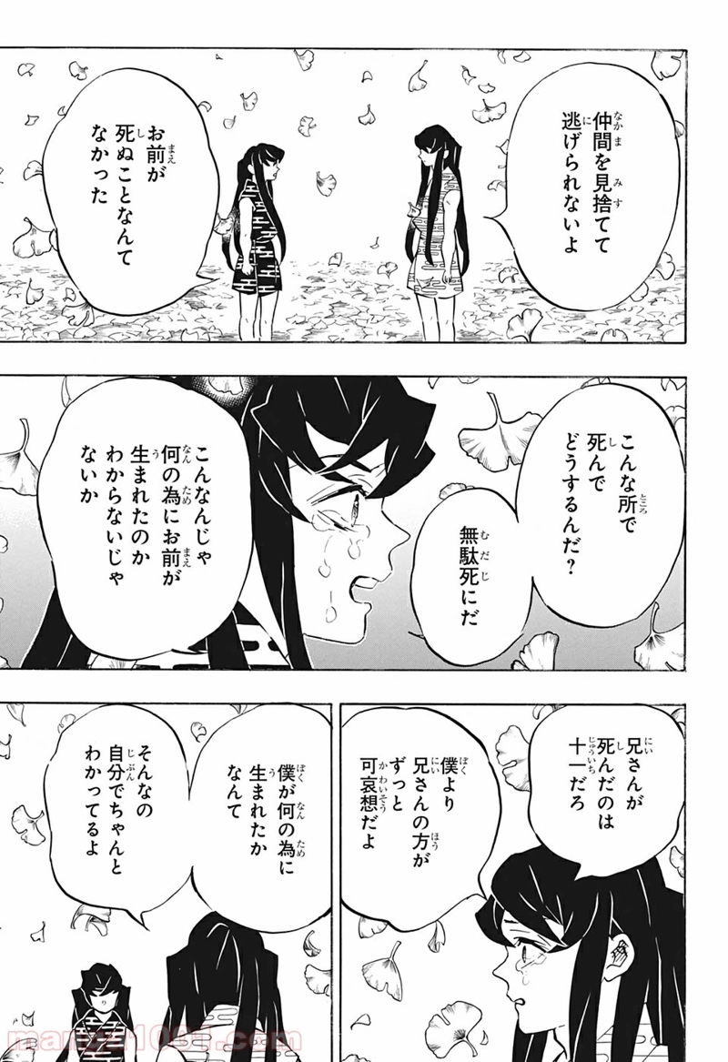 鬼滅の刃 第179話 - Page 9