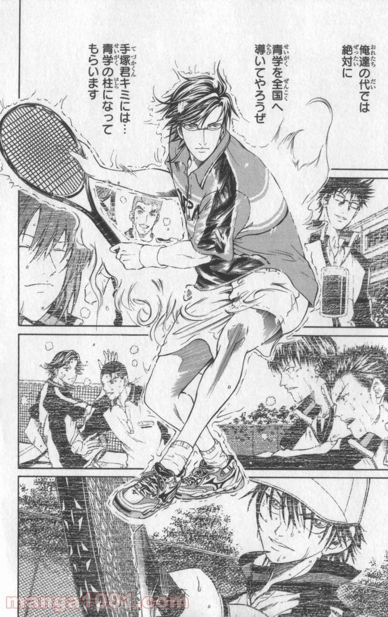 新テニスの王子様 第37話 - Page 8