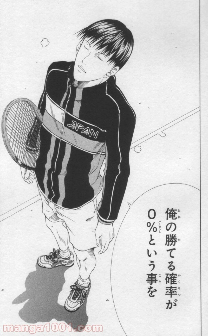 新テニスの王子様 第57話 - Page 11