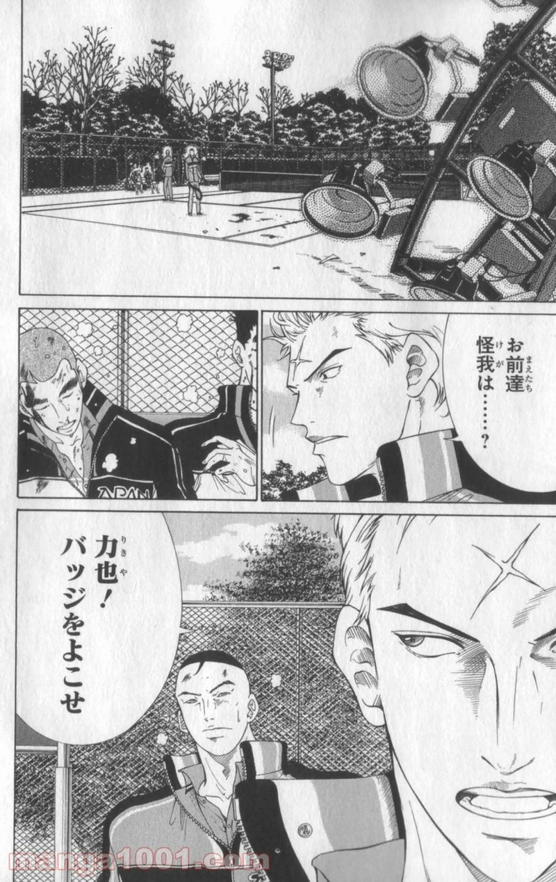 新テニスの王子様 第63話 - Page 6