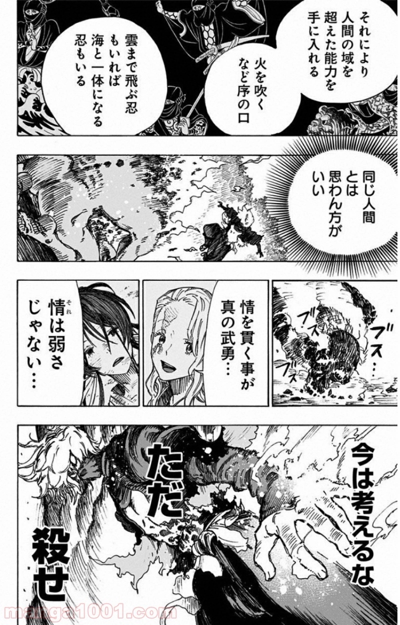 地獄楽 第7話 - Page 12