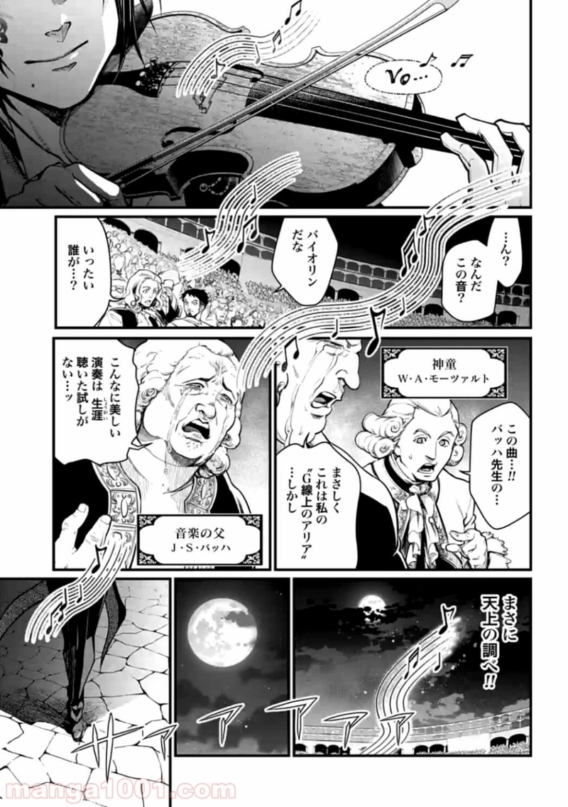 終末のワルキューレ 第8話 - Page 5